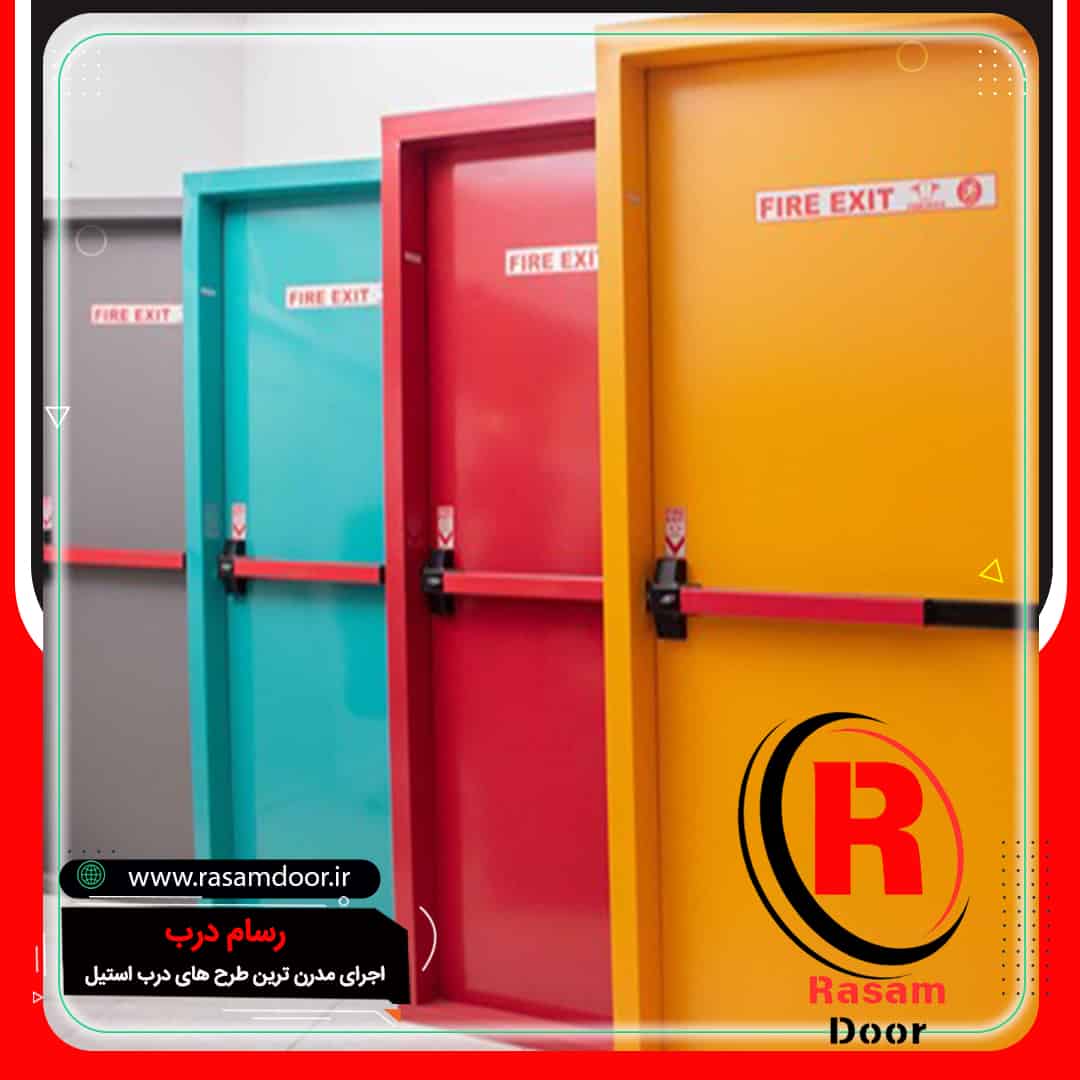 زیباترین و مستحکم ترین درب ضد حریق تهران