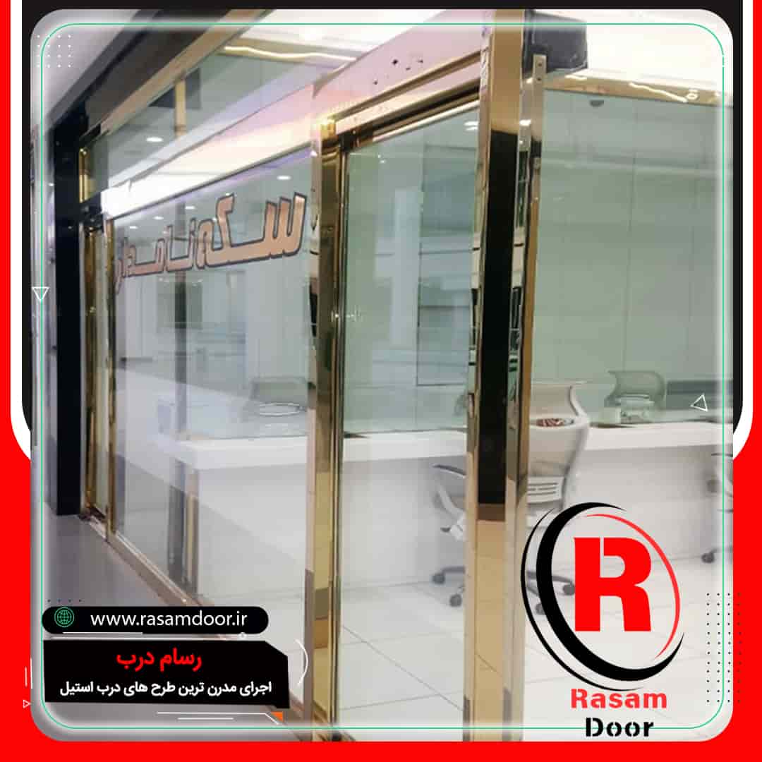 درب استیل ورودی سکه فروشی