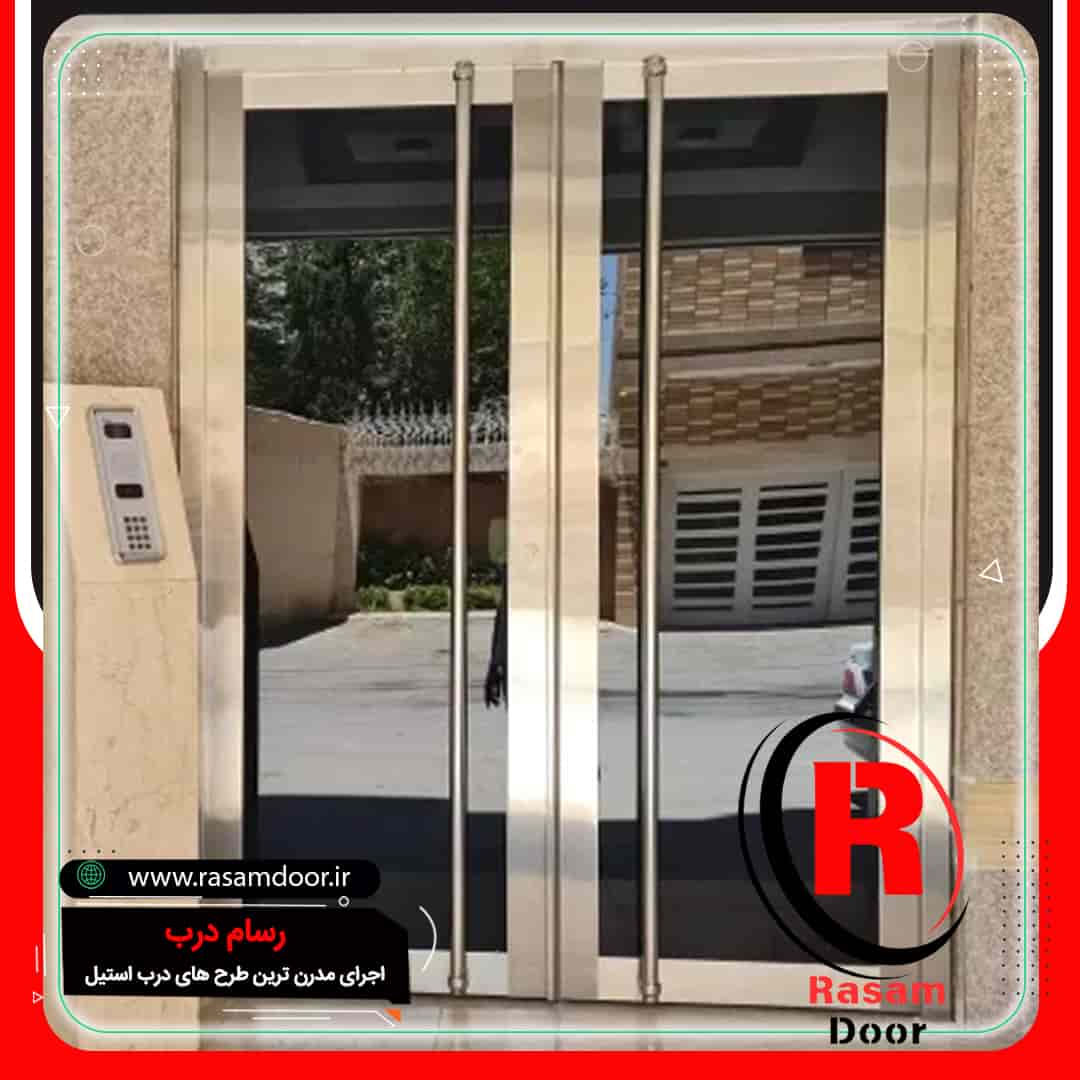 قیمت درب استیل وشیشه ورودی لابی